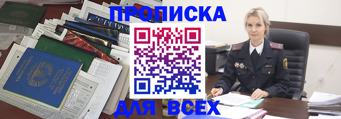 временная регистрация недорого в Химках