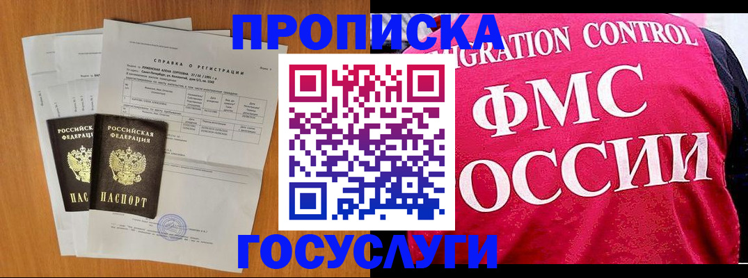 прописка поиск в Химках