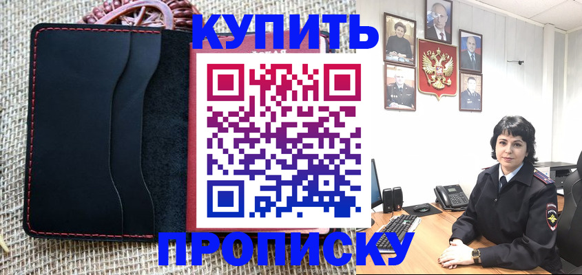 прописка от собственника в Химках